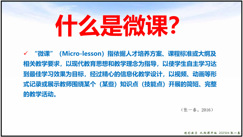 学校举办“微课设计与在线课程建设能力提升”专题培训